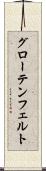 グローテンフェルト Scroll