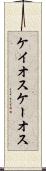 ケイオス Scroll
