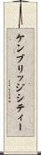 ケンブリッジシティー Scroll
