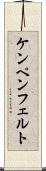 ケンペンフェルト Scroll