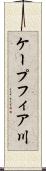 ケープフィア川 Scroll