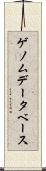 ゲノム・データベース Scroll