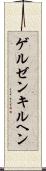 ゲルゼンキルヘン Scroll