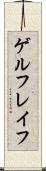 ゲルフレイフ Scroll