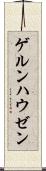 ゲルンハウゼン Scroll