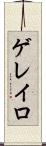 Guerreiro Scroll