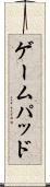 ゲームパッド Scroll