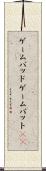 ゲームパッド Scroll