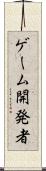 ゲーム開発者 Scroll