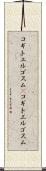 コギトエルゴスム(P) Scroll