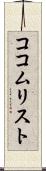 ココムリスト Scroll