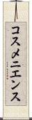コスメニエンス Scroll