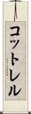 コットレル Scroll
