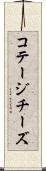 コテージチーズ Scroll