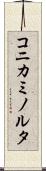 コニカミノルタ Scroll