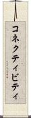 コネクティビティ Scroll