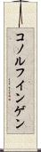 コノルフインゲン Scroll