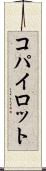 コパイロット Scroll