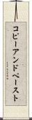 コピーアンドペースト Scroll