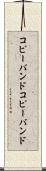 コピーバンド Scroll