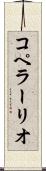コペラーリオ Scroll