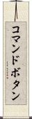 コマンドボタン Scroll