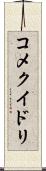 コメクイドリ Scroll