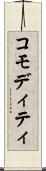 コモディティ Scroll