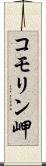 コモリン岬 Scroll