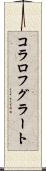 コラロフグラート Scroll