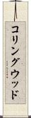 コリングウッド Scroll