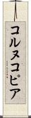 コルヌコピア Scroll