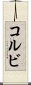 Kolbi Scroll
