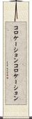 コロケーション Scroll
