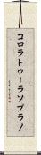 コロラトゥーラソプラノ Scroll