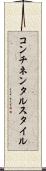 コンチネンタルスタイル Scroll