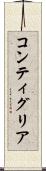 コンティグリア Scroll