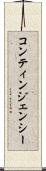 コンティンジェンシー Scroll