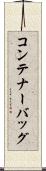コンテナー・バッグ Scroll