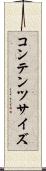 コンテンツ・サイズ Scroll