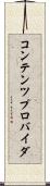 コンテンツ・プロバイダ Scroll