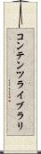 コンテンツ・ライブラリ Scroll