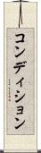 コンディション Scroll
