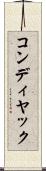 コンディヤック Scroll