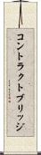 コントラクトブリッジ Scroll