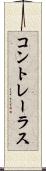 コントレーラス Scroll
