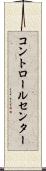 コントロール・センター Scroll