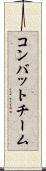 コンバット・チーム Scroll