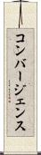 コンバージェンス Scroll