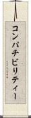 コンパチビリティー Scroll
